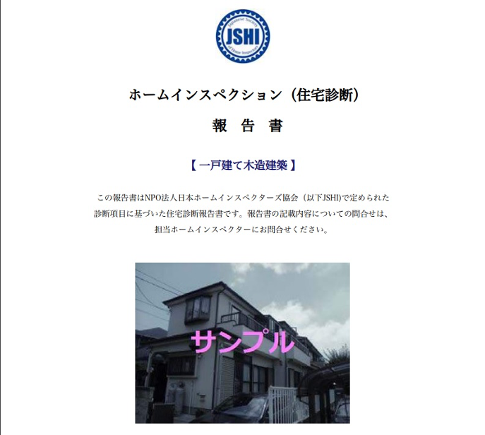 インスペクション費用の相場「安心」を買うための住宅診断
